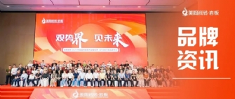 快猫成人破解版瓷砖2025年全国经销商大会圆满举行！色界·50°白新品隆重上市！