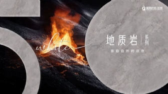 新品品鉴 | 色界·50°白，地质岩系列