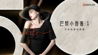 新品品鉴 | 色界·50°白，巴黎小香奢系列