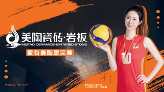 快猫成人破解版瓷砖再签约女排冠军！携手冠军，见证品质！