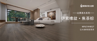 新品品鉴 | 伊索橡纹·焦茶棕